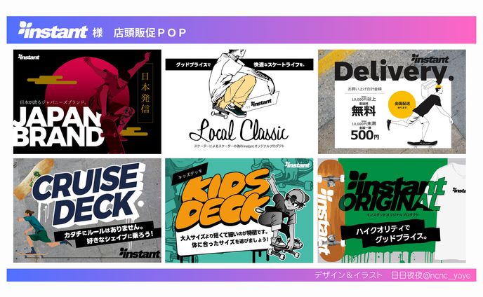 【企業様実績】INSTANT様販促POP
