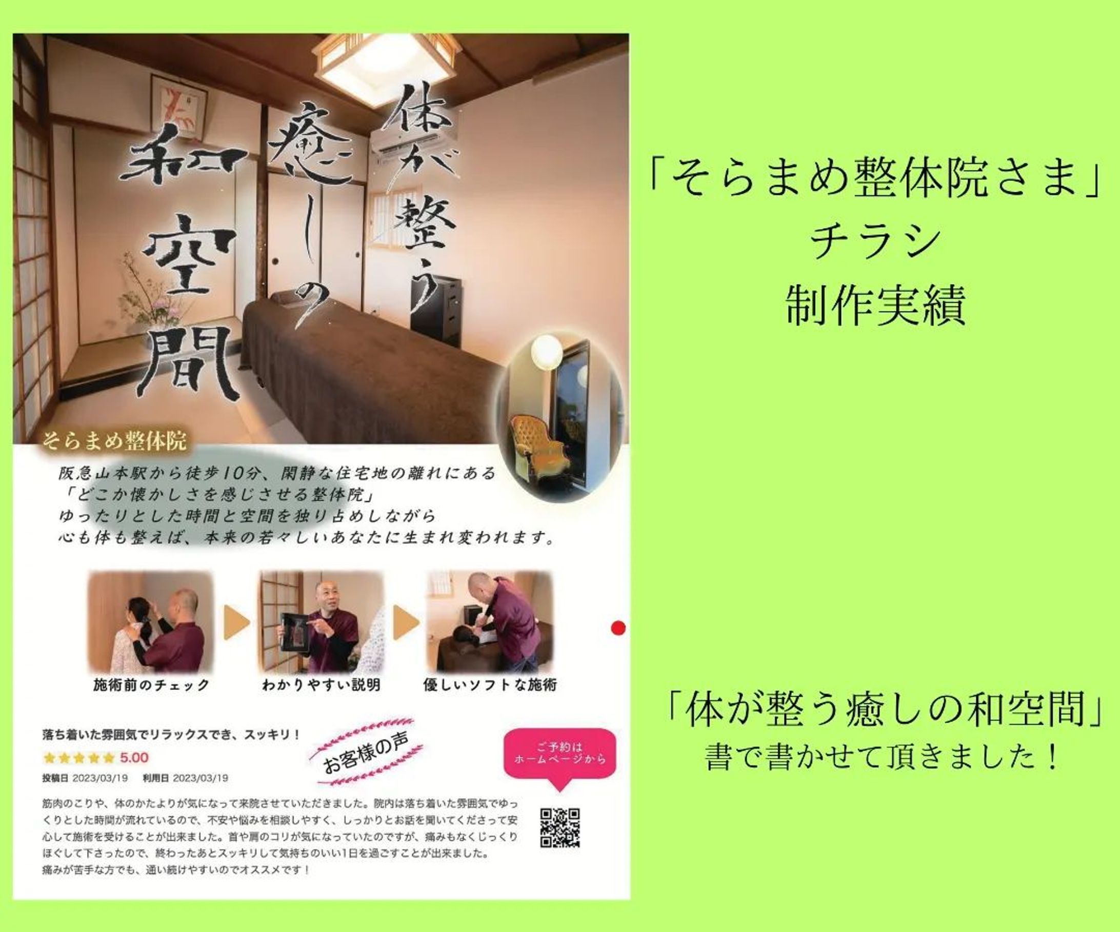 【書を使ったチラシ】制作実績-1