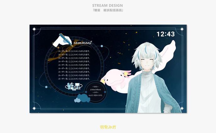 「糖星」 雑談配信画面 デザイン