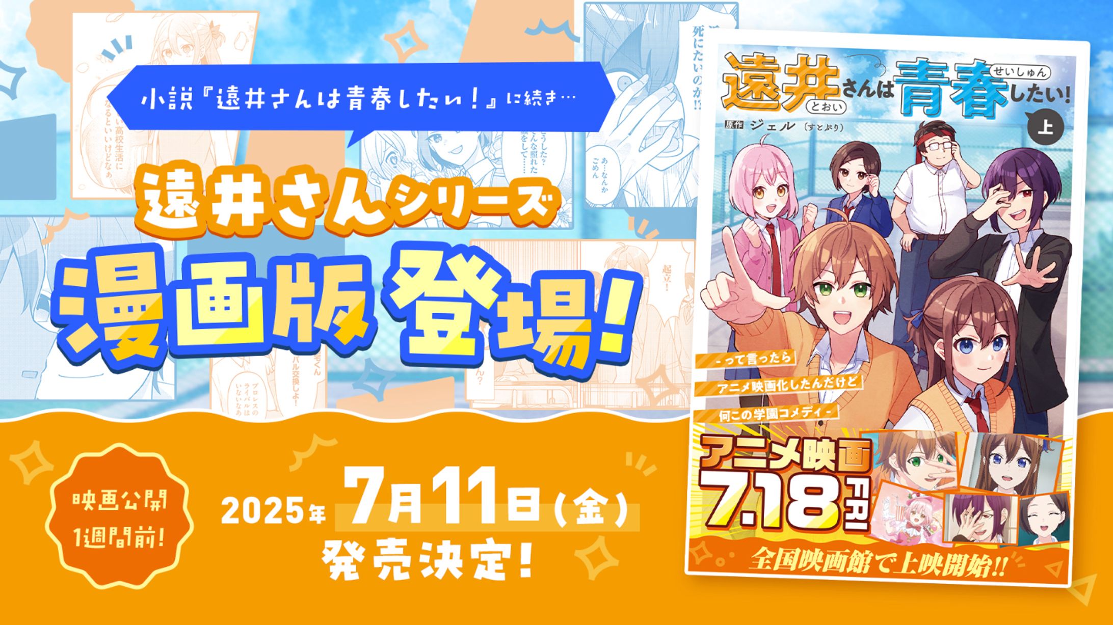 遠井さんは青春したい！上下巻-1