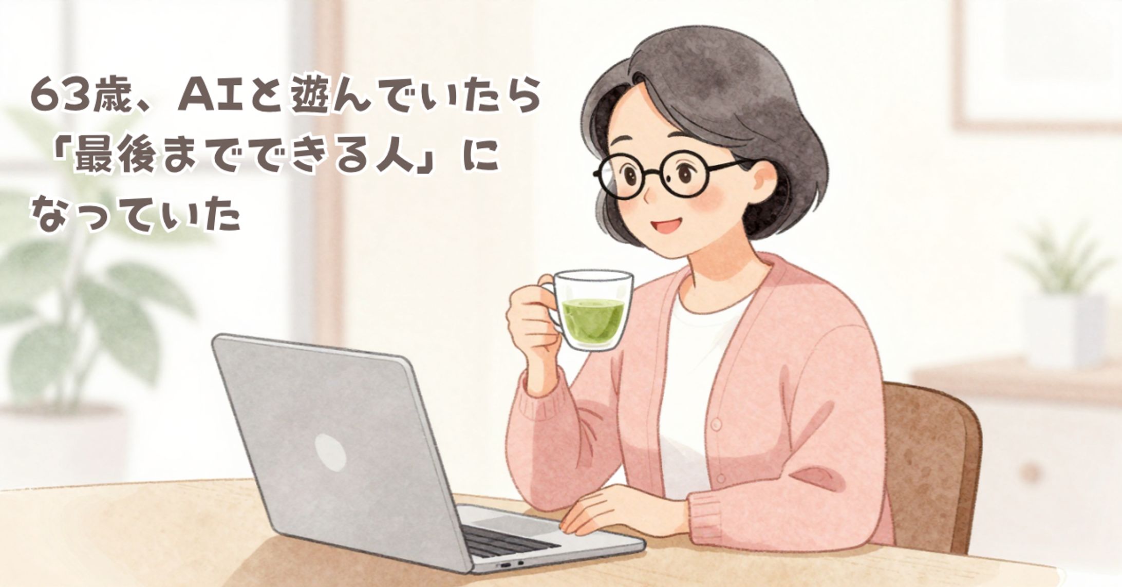 note記事アイキャッチ｜60代からの新しい挑戦-1