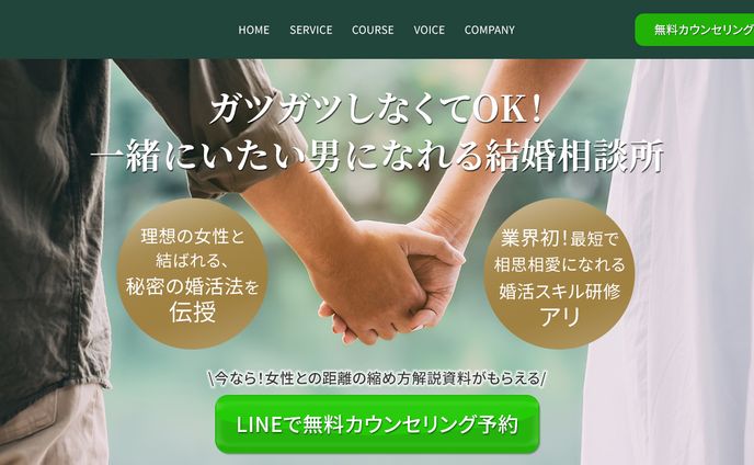 結婚相談所LPのFV-PC版