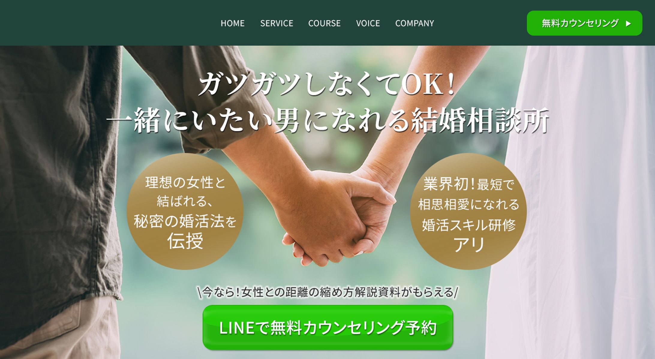 結婚相談所LPのFV-PC版-1
