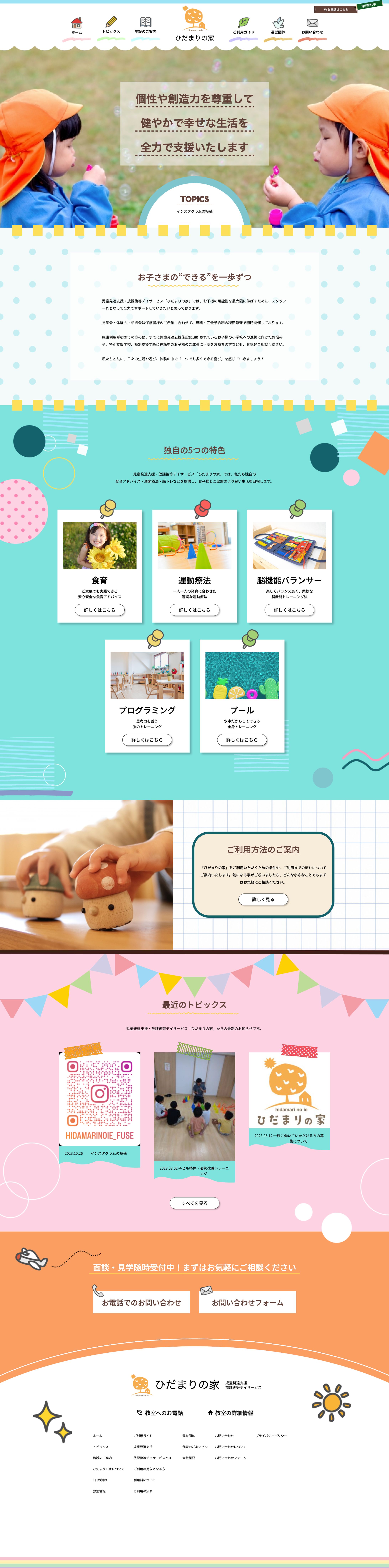 ひだまりの家 様　公式ホームページ-1