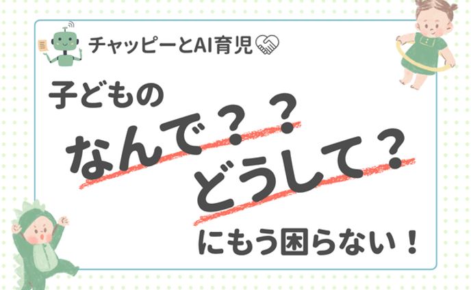 【自主制作】ブログアイキャッチ/子どものなんで？どうして？？にもう困らない