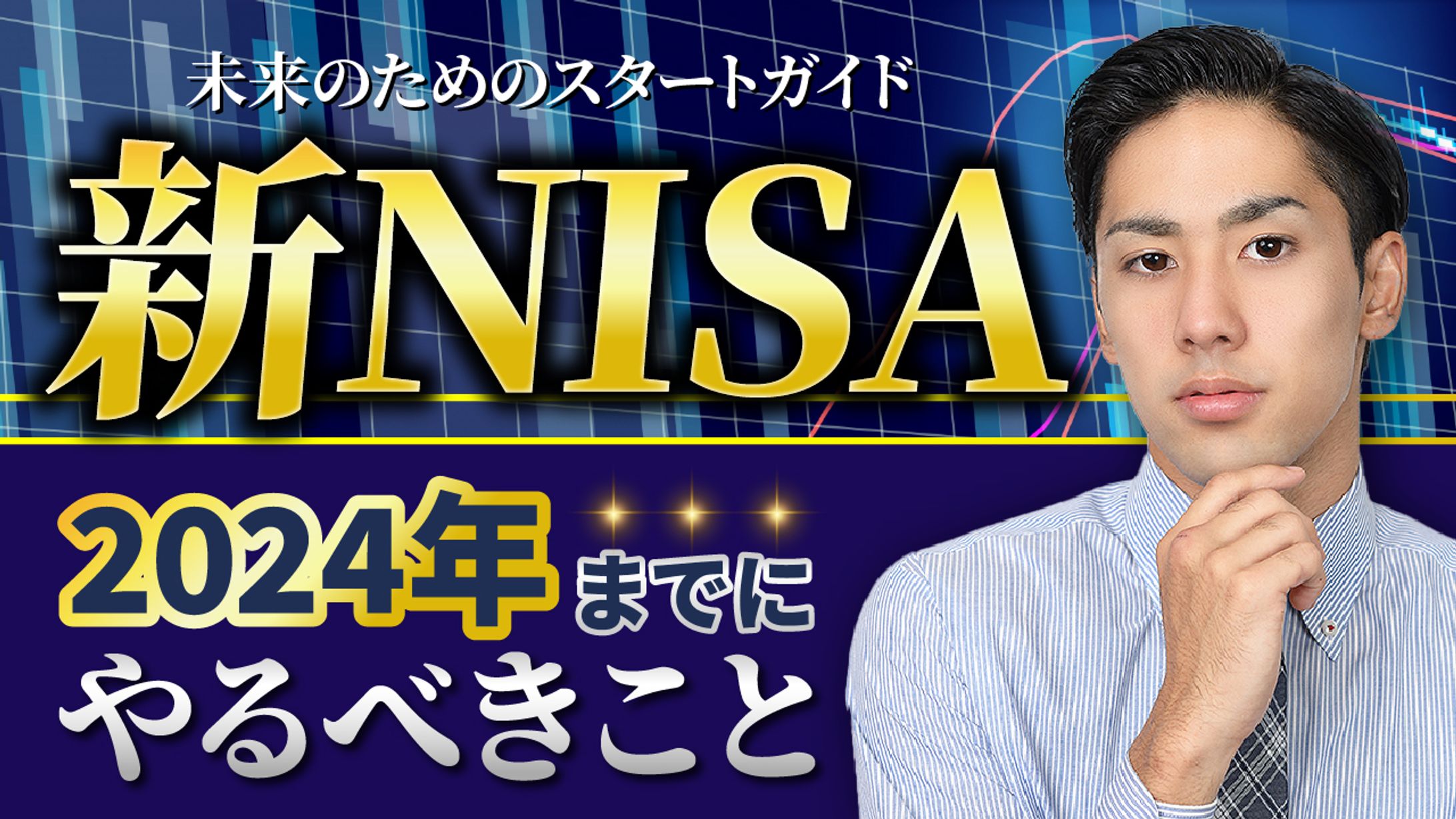 YouTubeサムネイル 新NISA-1