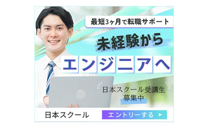 プログラミングスクール　バナー