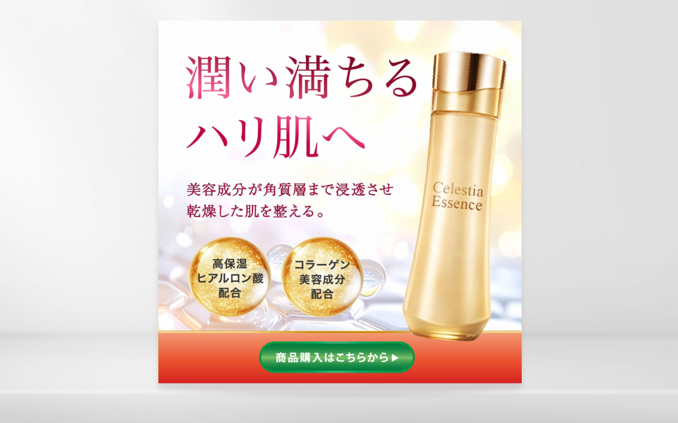 スキンケア商品バナー-1