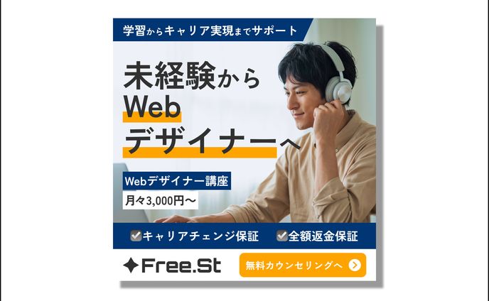 転職サイト バナー １：１