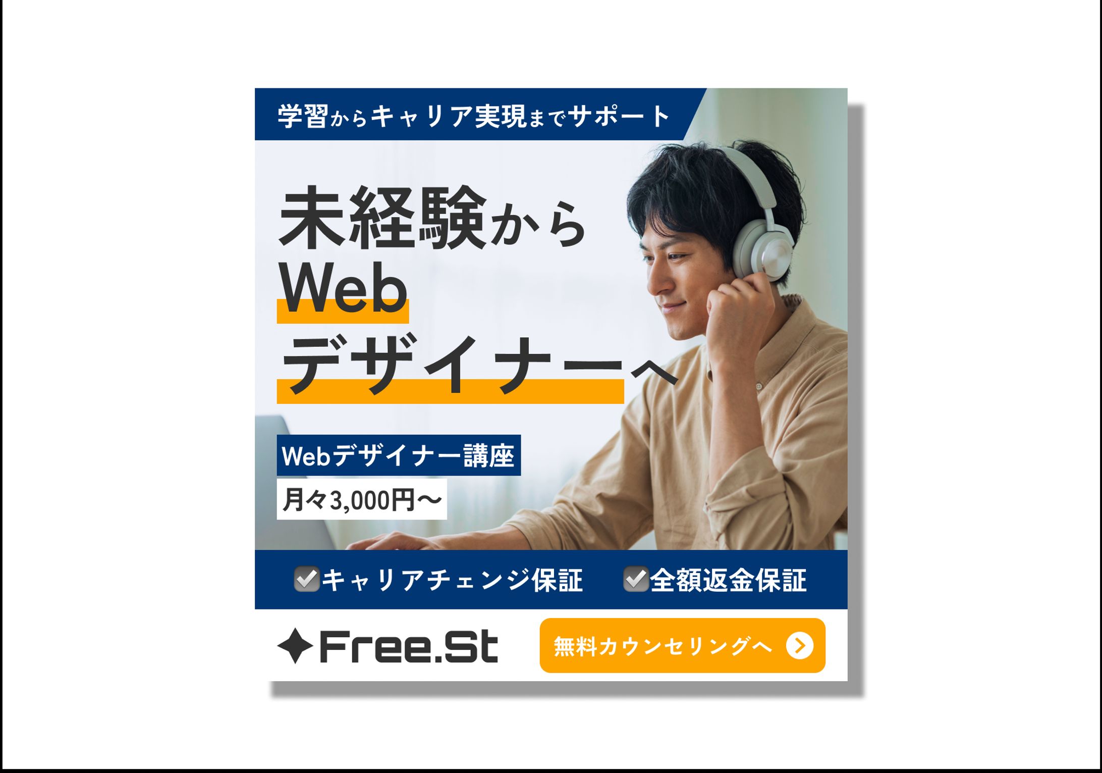 転職サイト バナー １：１-1