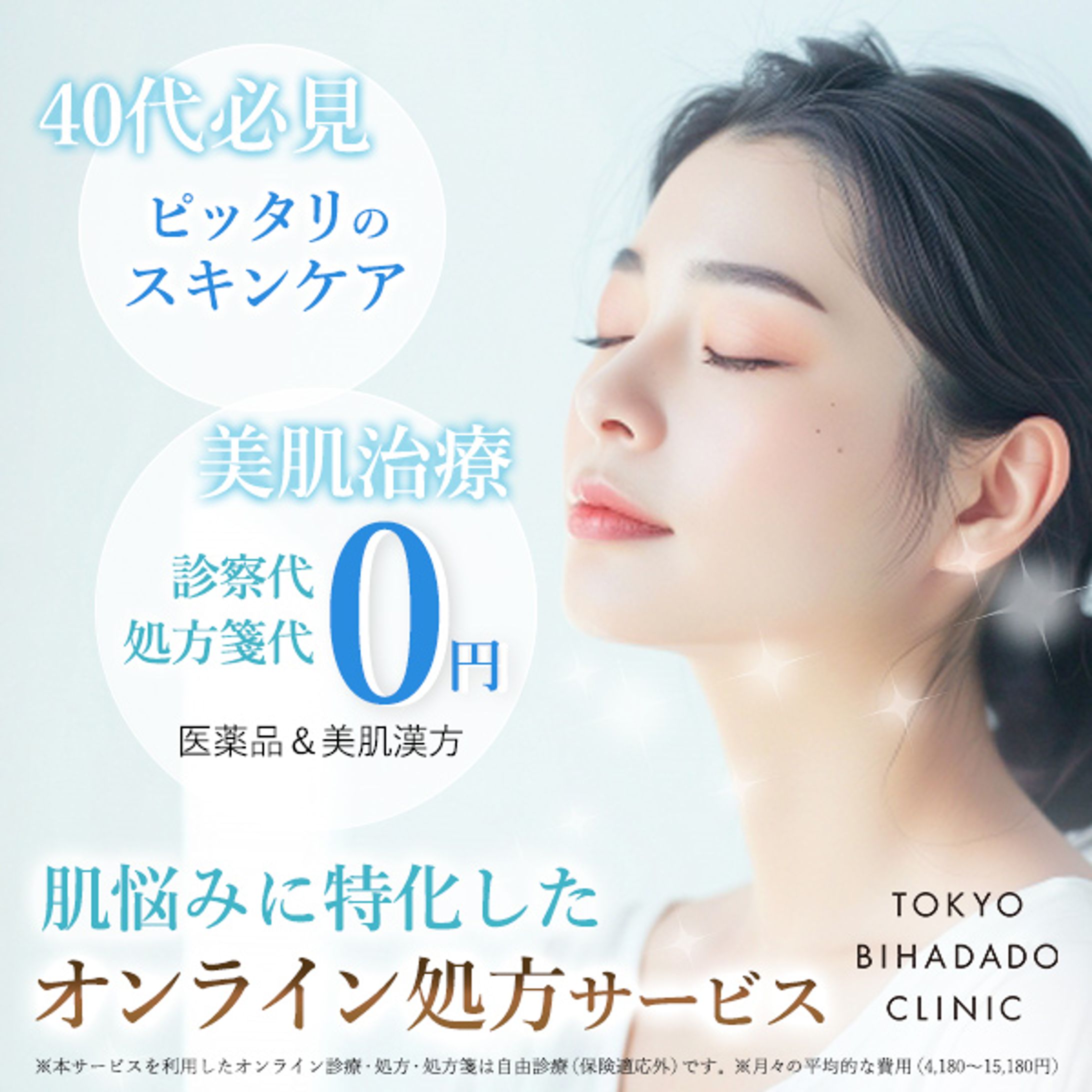 美容クリニック様バナー-1