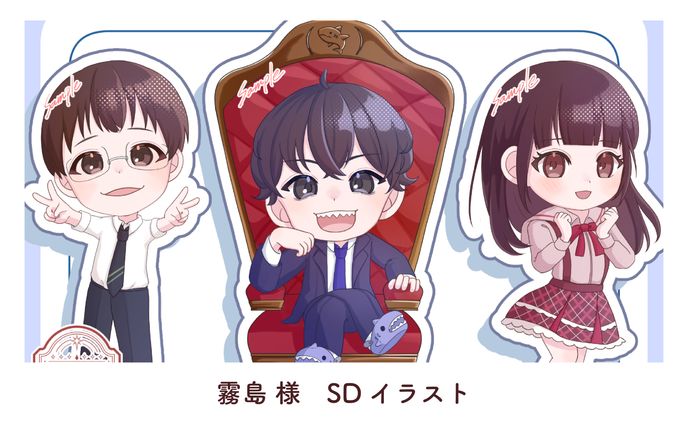 霧島様　SDイラスト