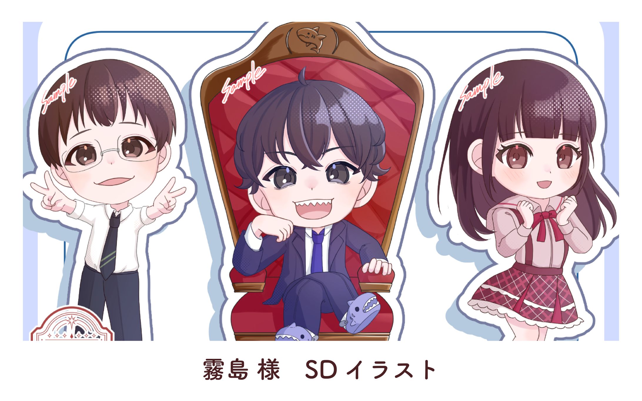 霧島様　SDイラスト-1