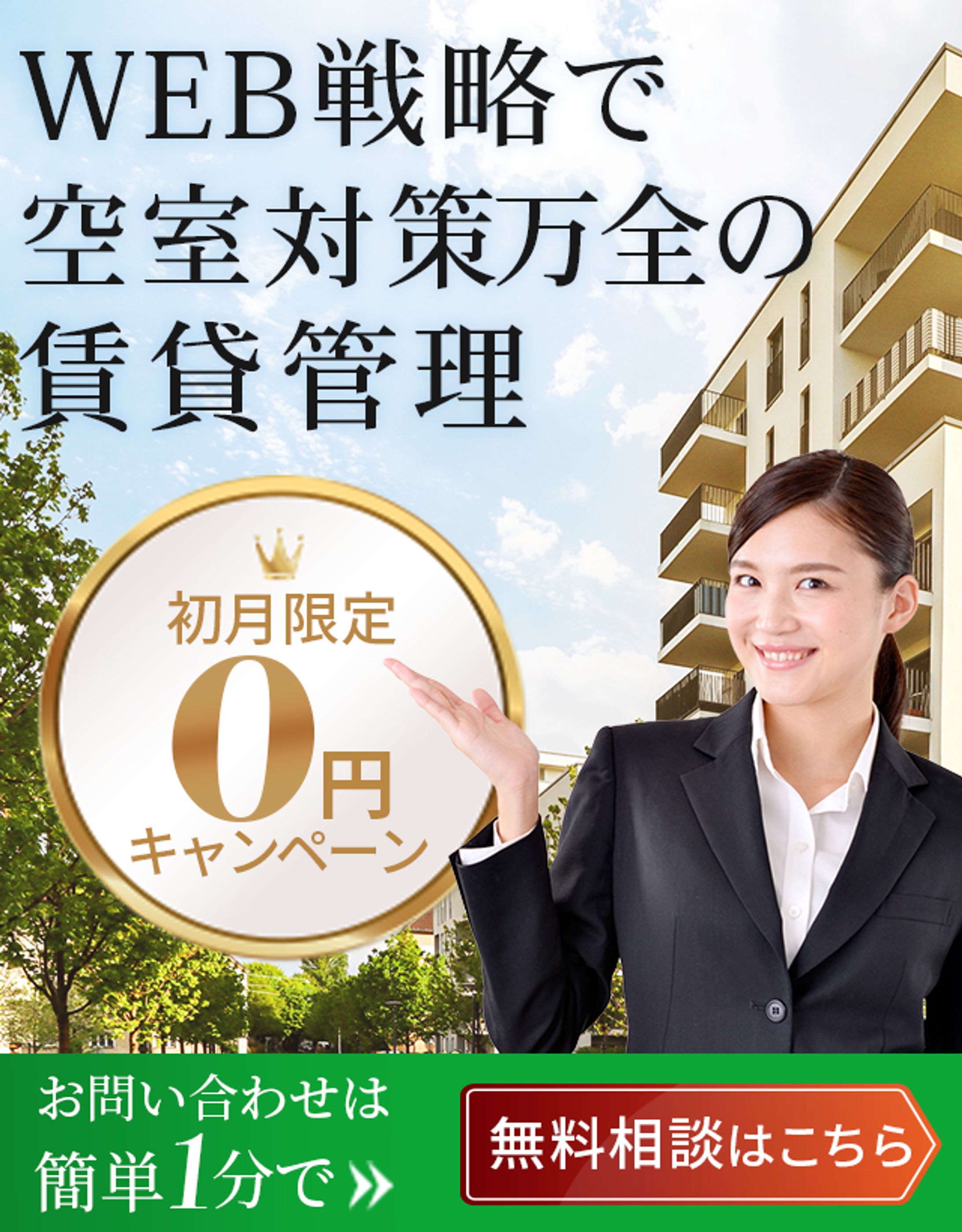 バナー：不動産-1