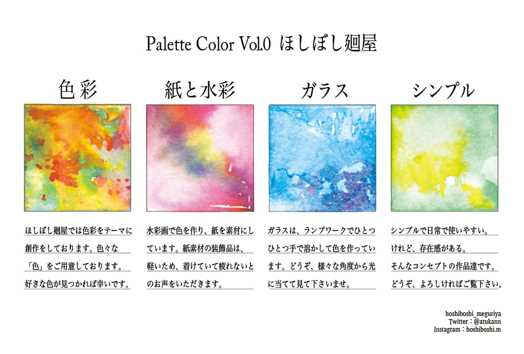 創色 Palette Colorシリーズ-1