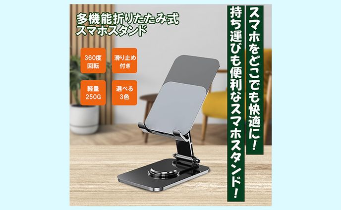 【商品画像】スマホスタンド