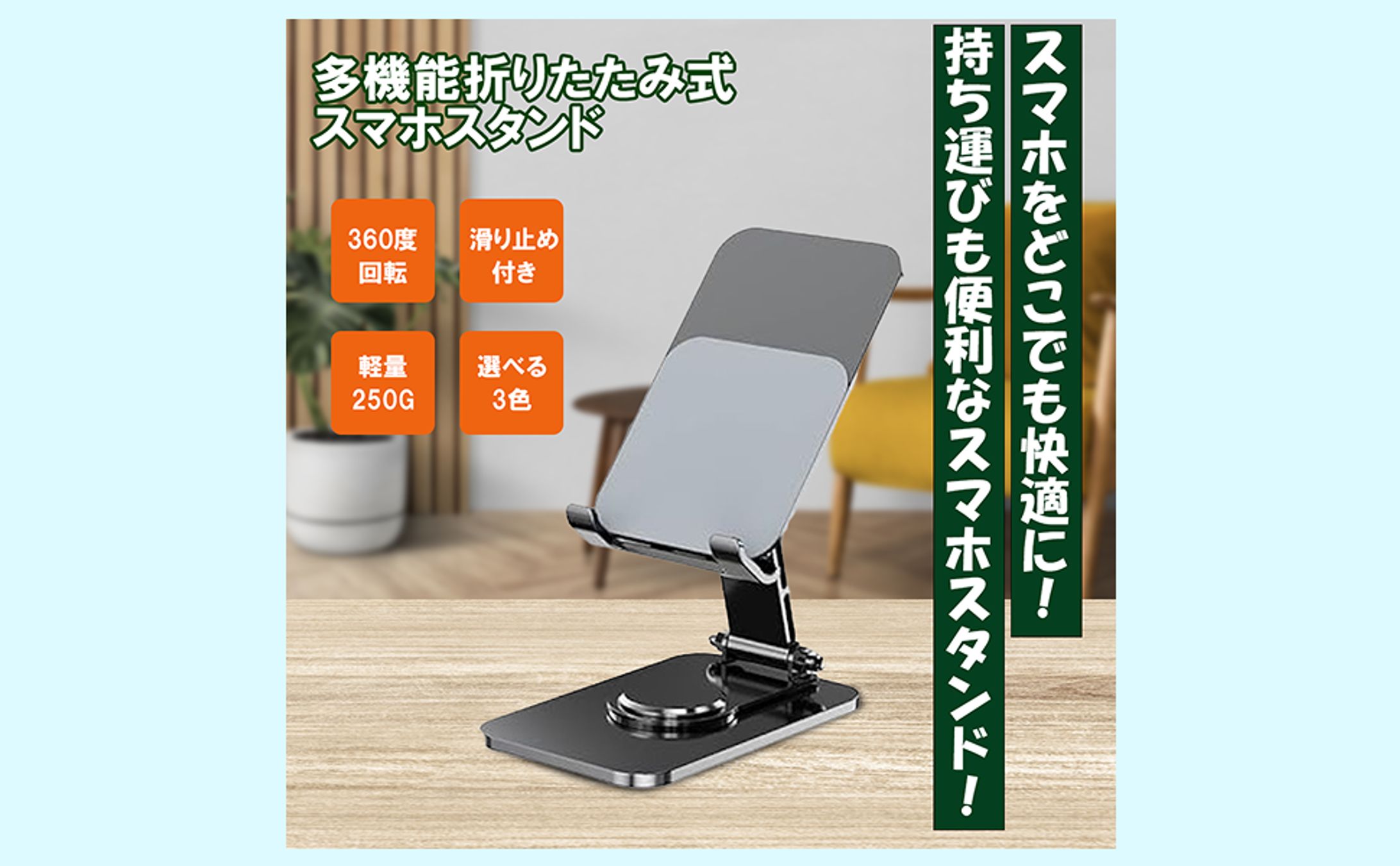 【商品画像】スマホスタンド-1