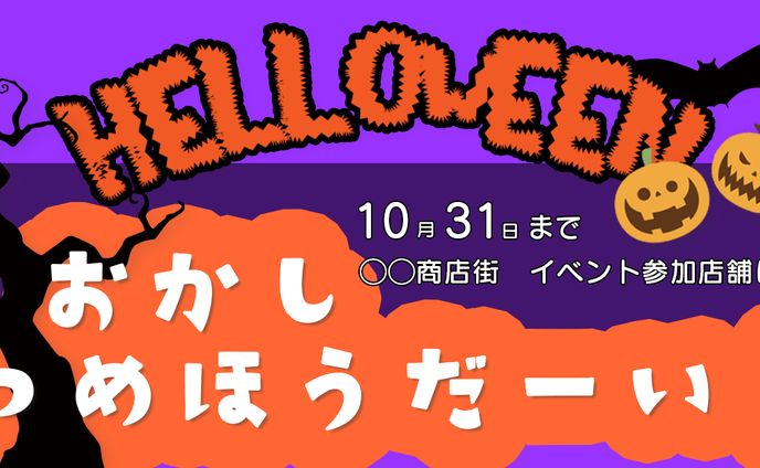 ハロウィン自主制作