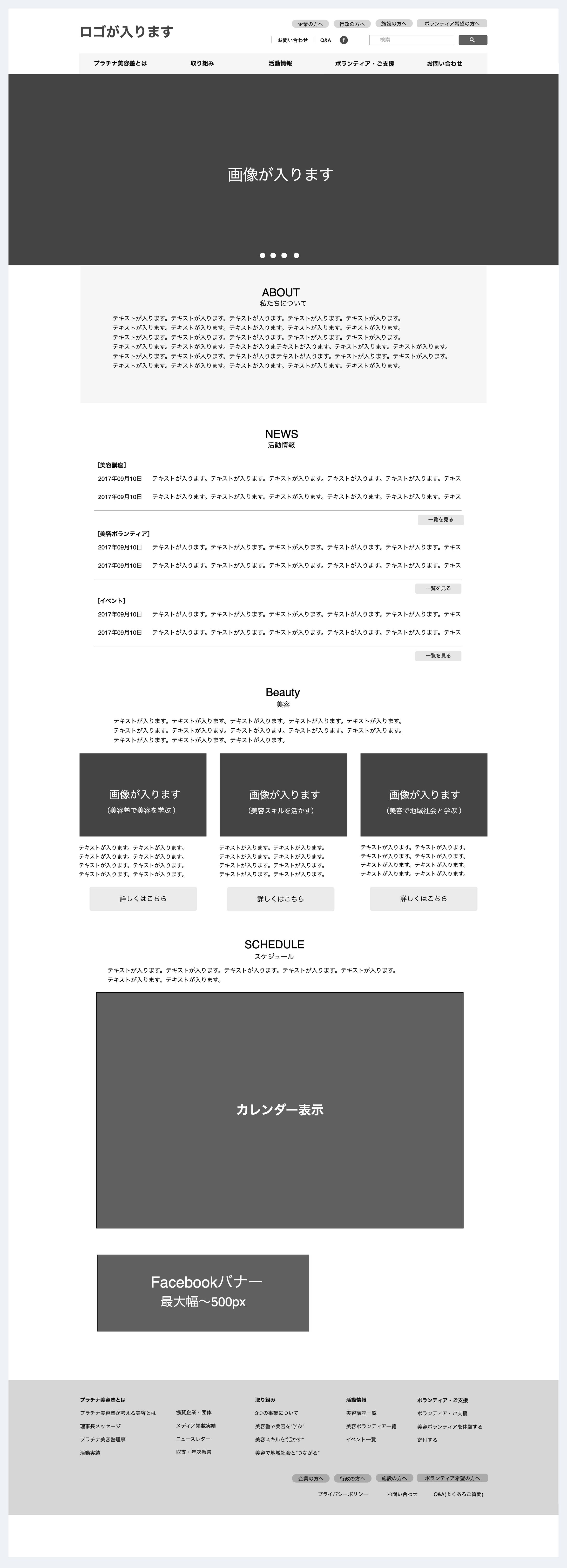 2017 NPO法人プラチナ美容塾-1
