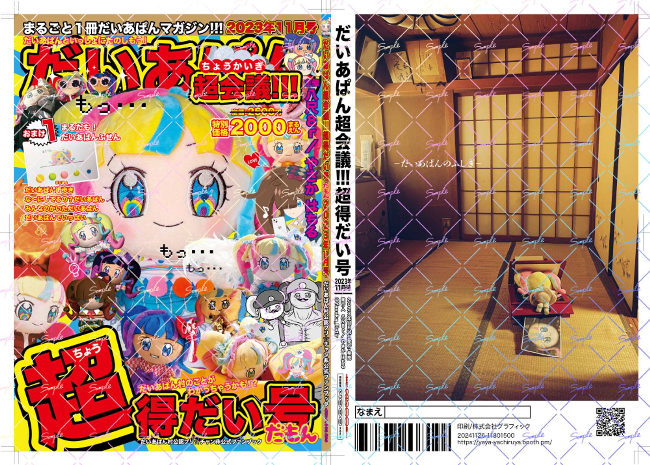 だいあぱん合同-1