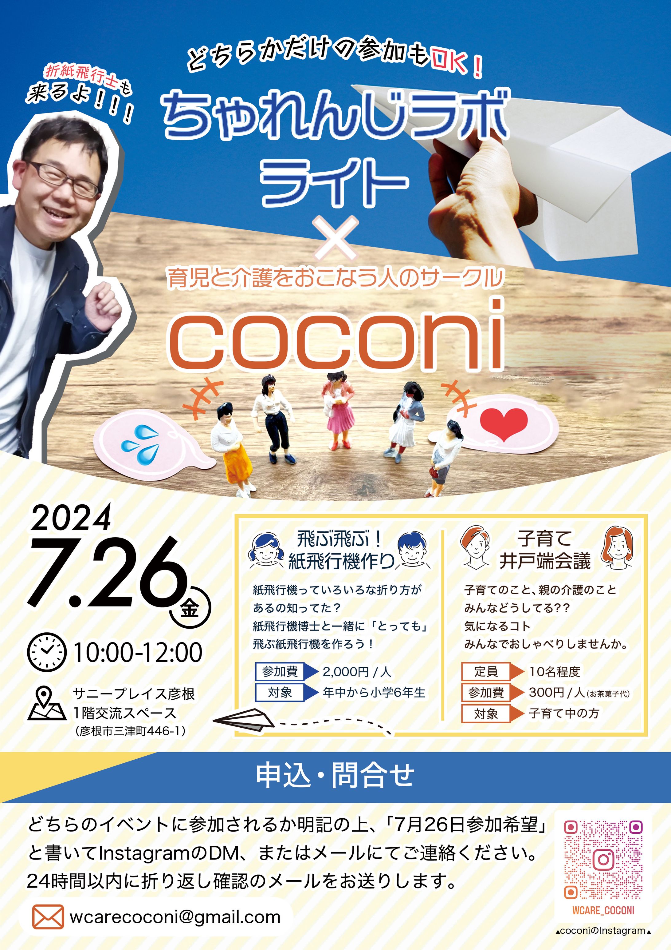 【チラシ】紙飛行機×子育て コラボイベント-1