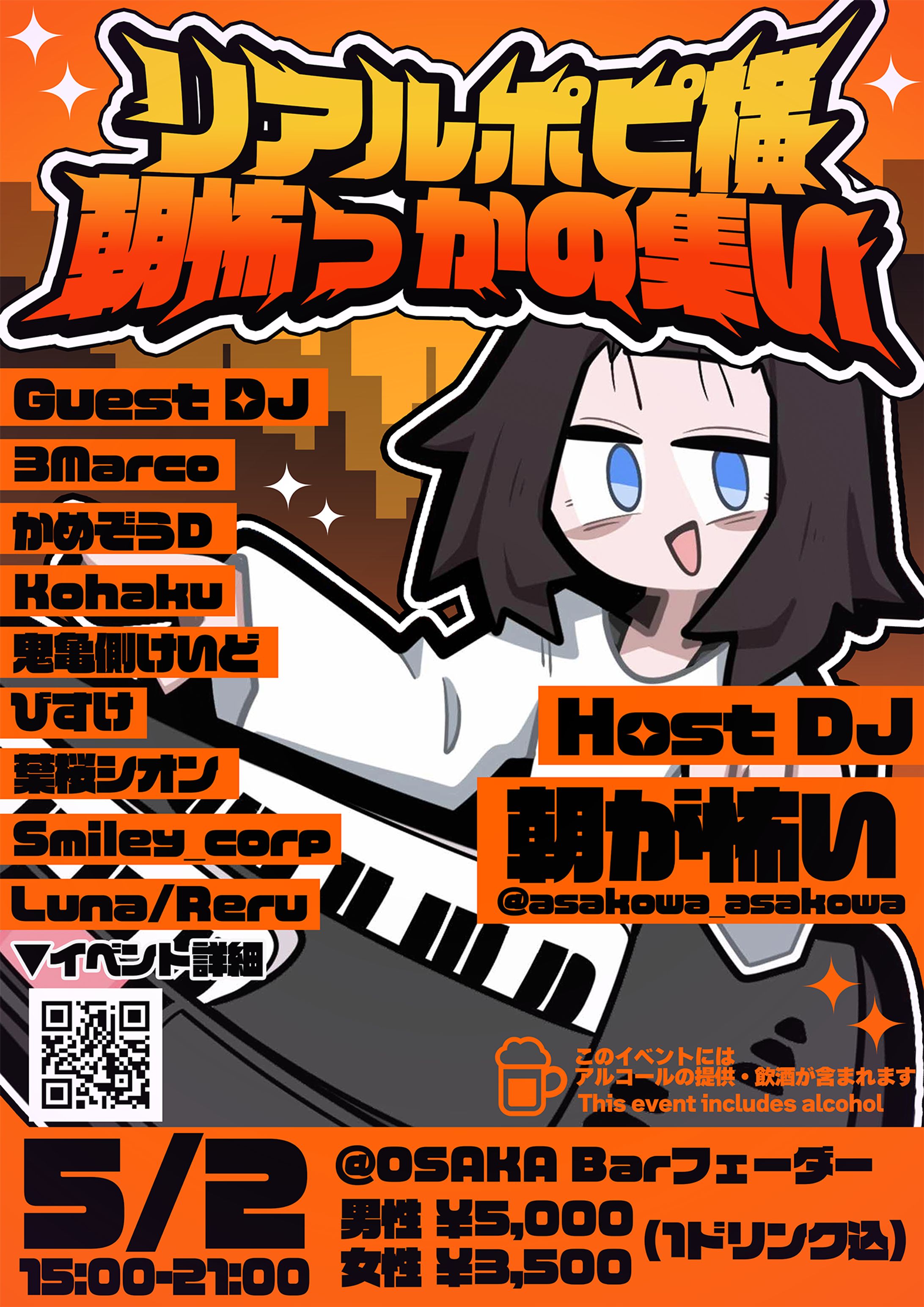 2026/5/2 朝怖っかの集い イベントポスター-1
