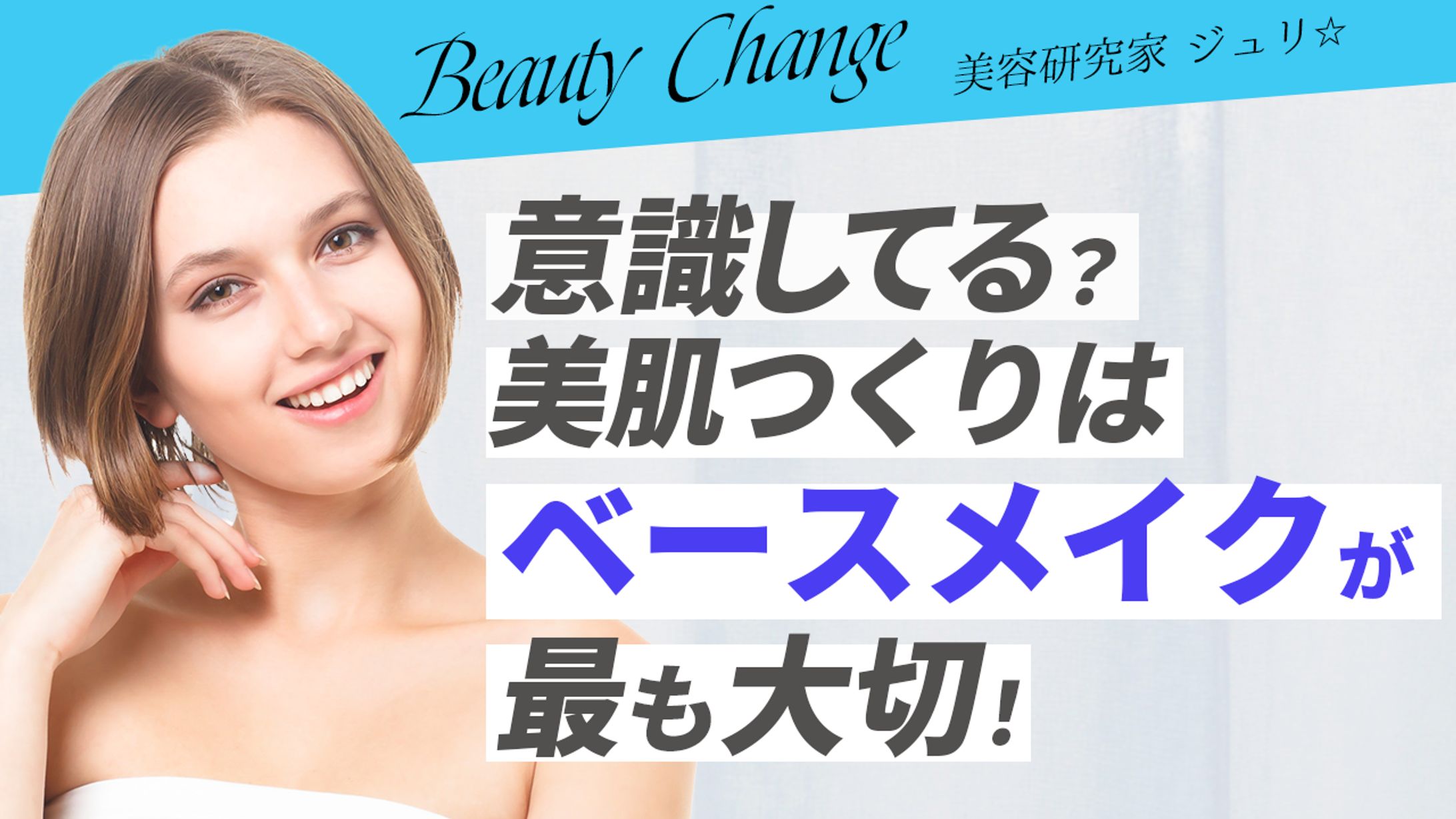 【サンプル】美容系YouTubeサムネイル-1