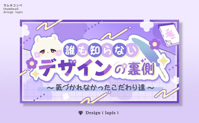 サムネコンペ