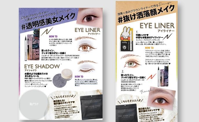 コスメ　キャンペーン用ミニリーフレット