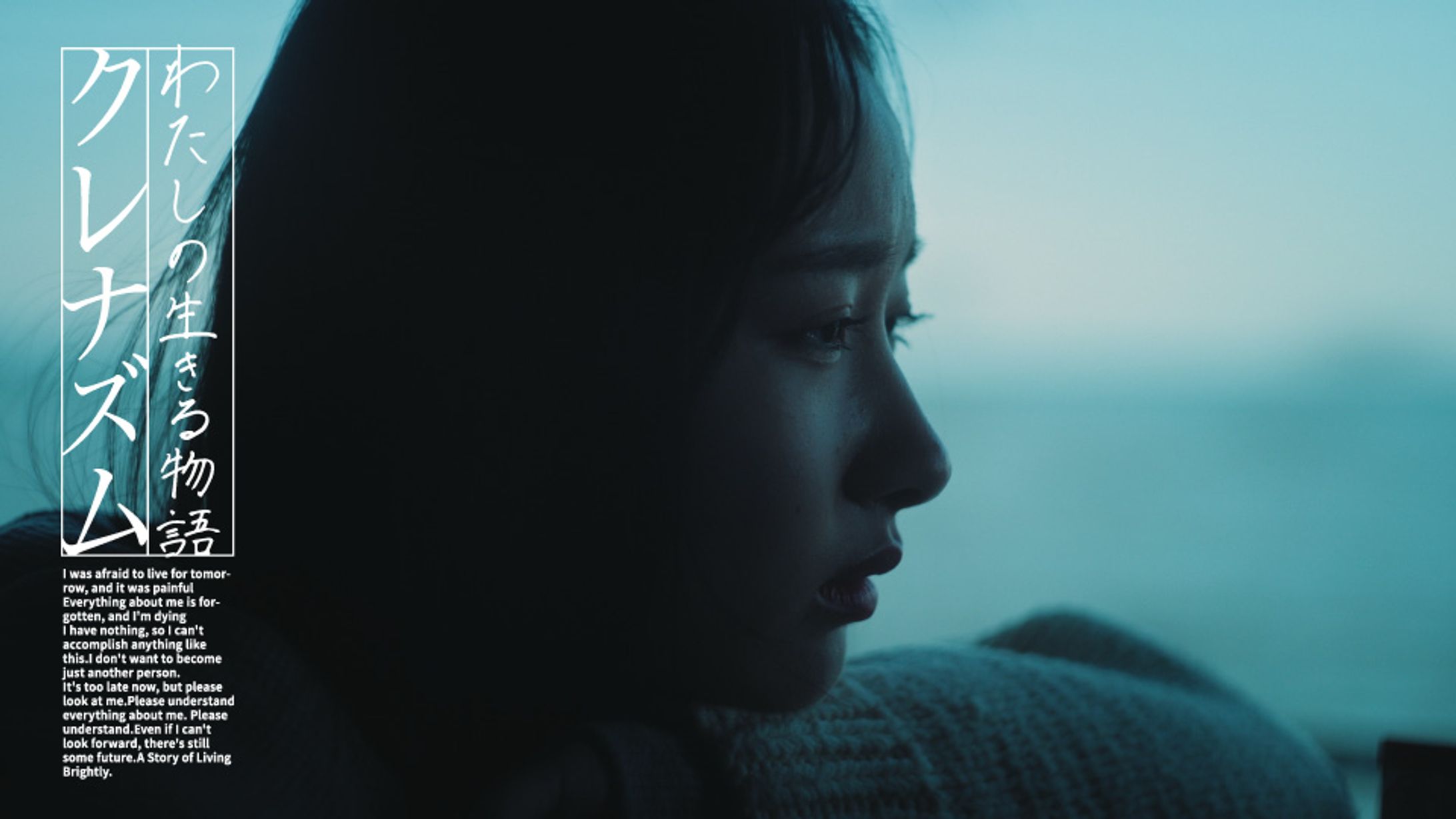 【タイトルロゴ】私の生きる物語 - クレナズム-1