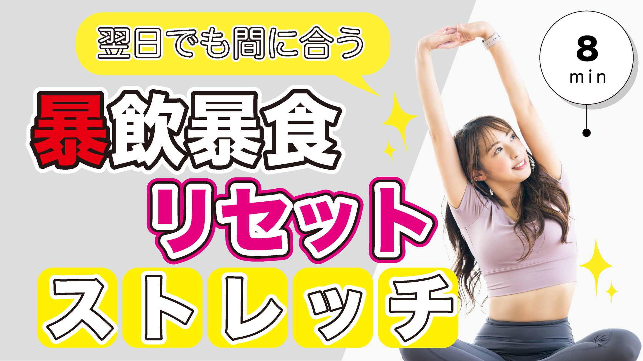 ダイエット系　サムネイル（１）-1