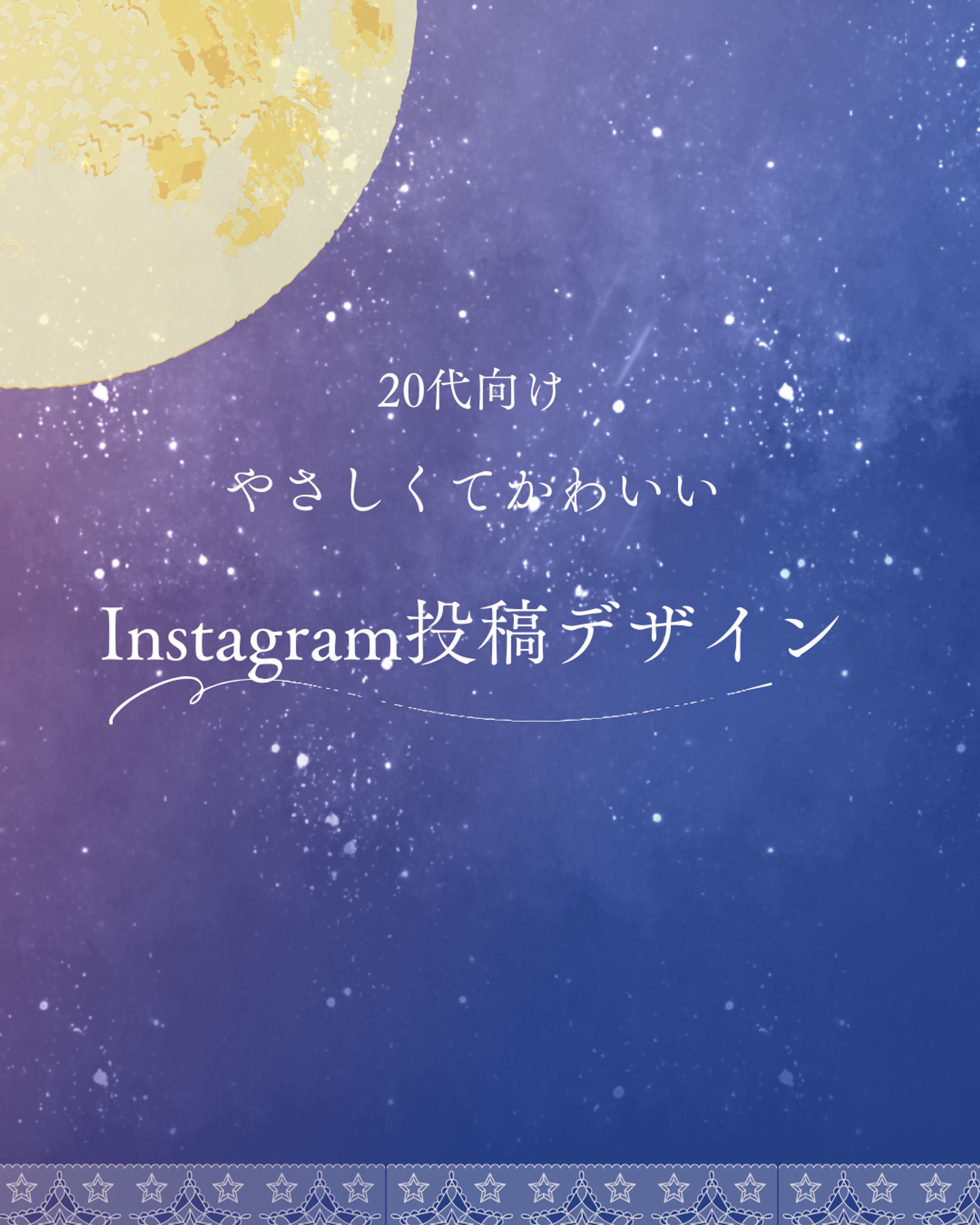 20代向け やさしくてかわいい Instagram投稿デザイン-1
