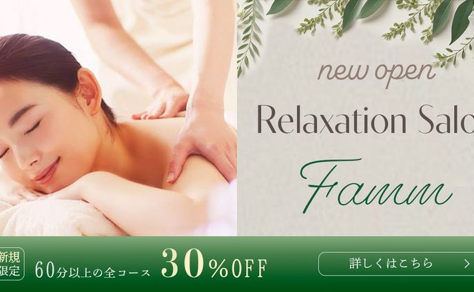 リラクゼーションサロンオープンを告知するバナー