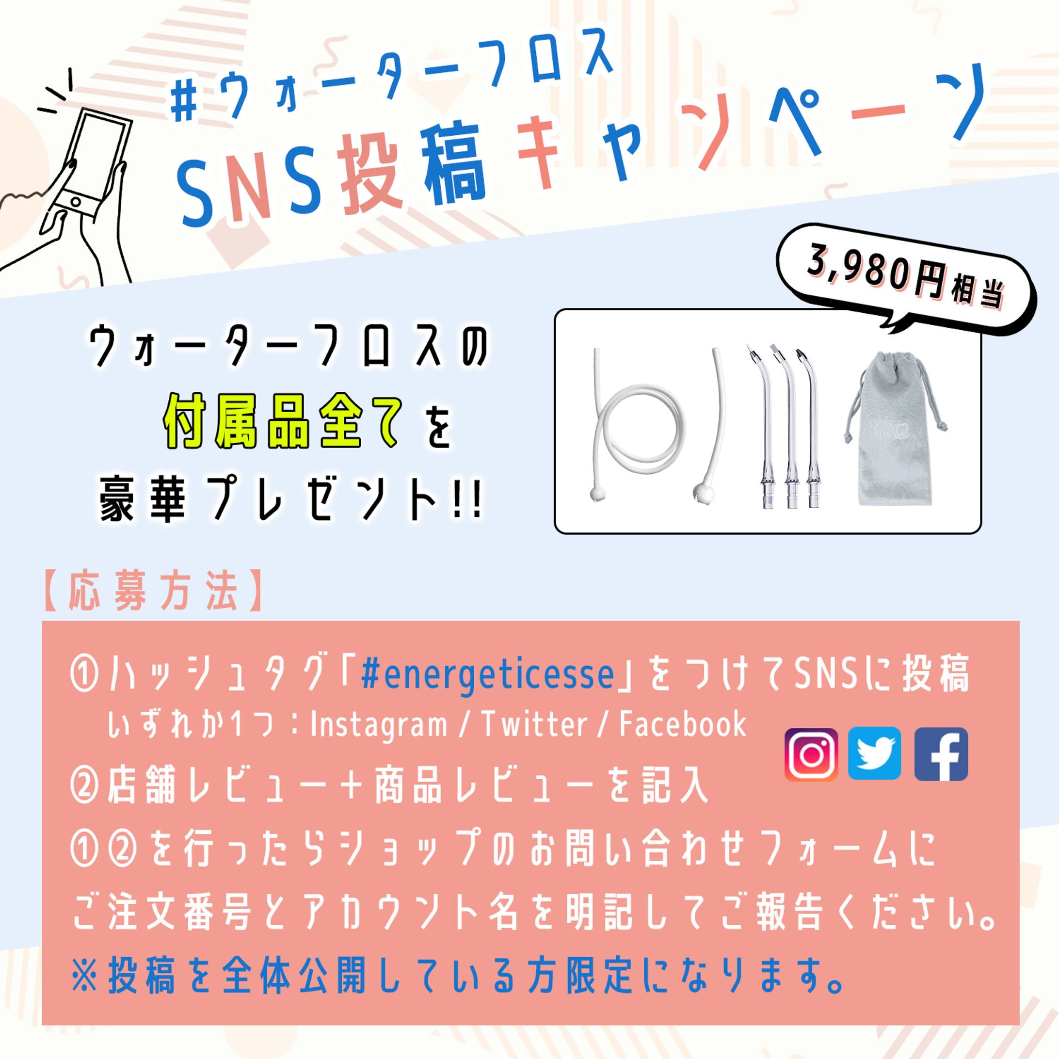 SNS投稿キャンペーン-1