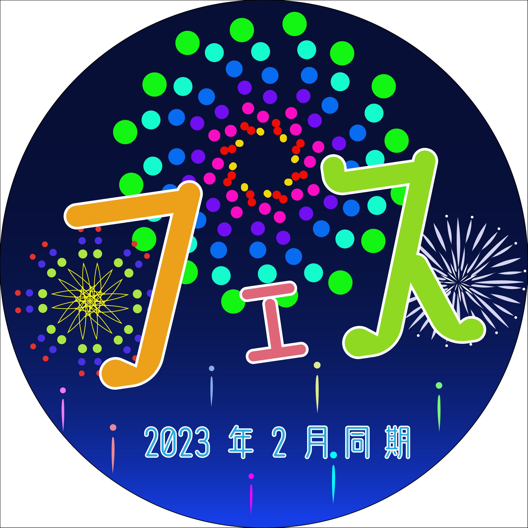 2023年　リベシティフェスアイコン-1