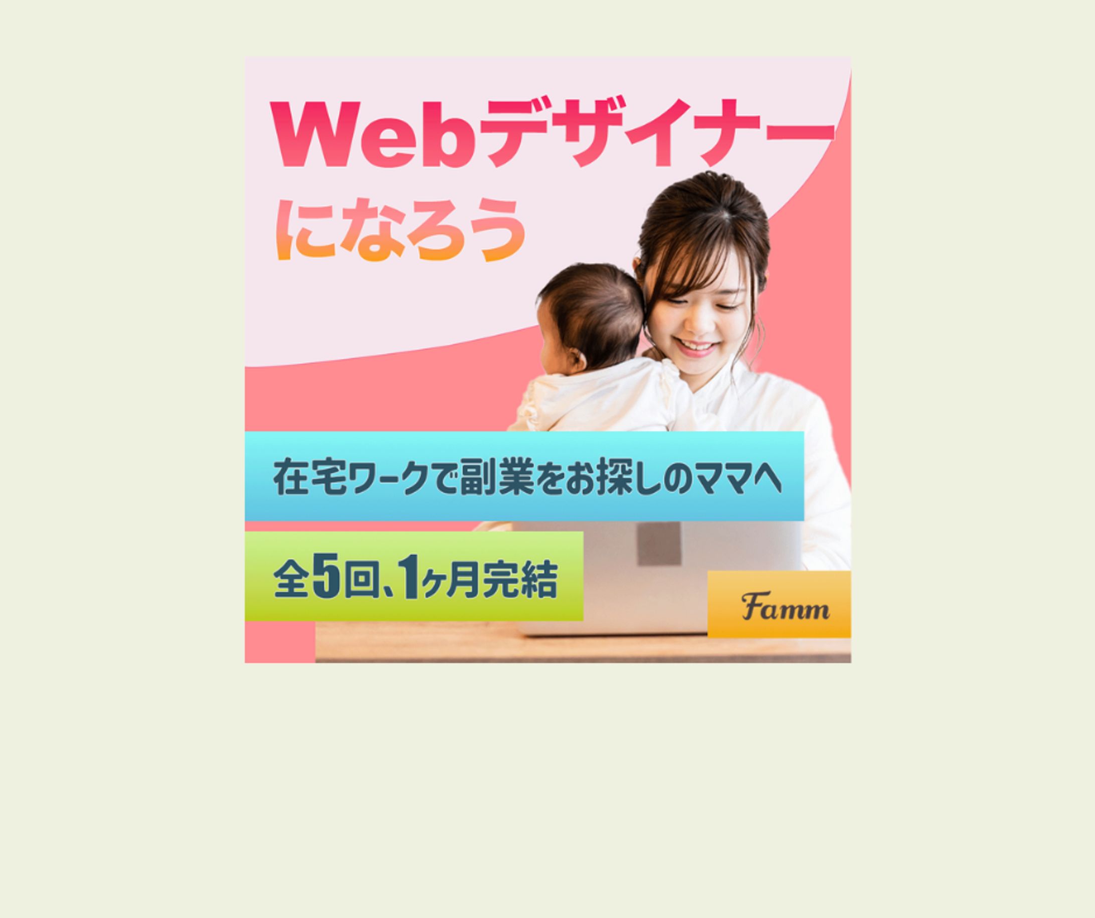 【バナー】Fammスクール案内（３案）-1