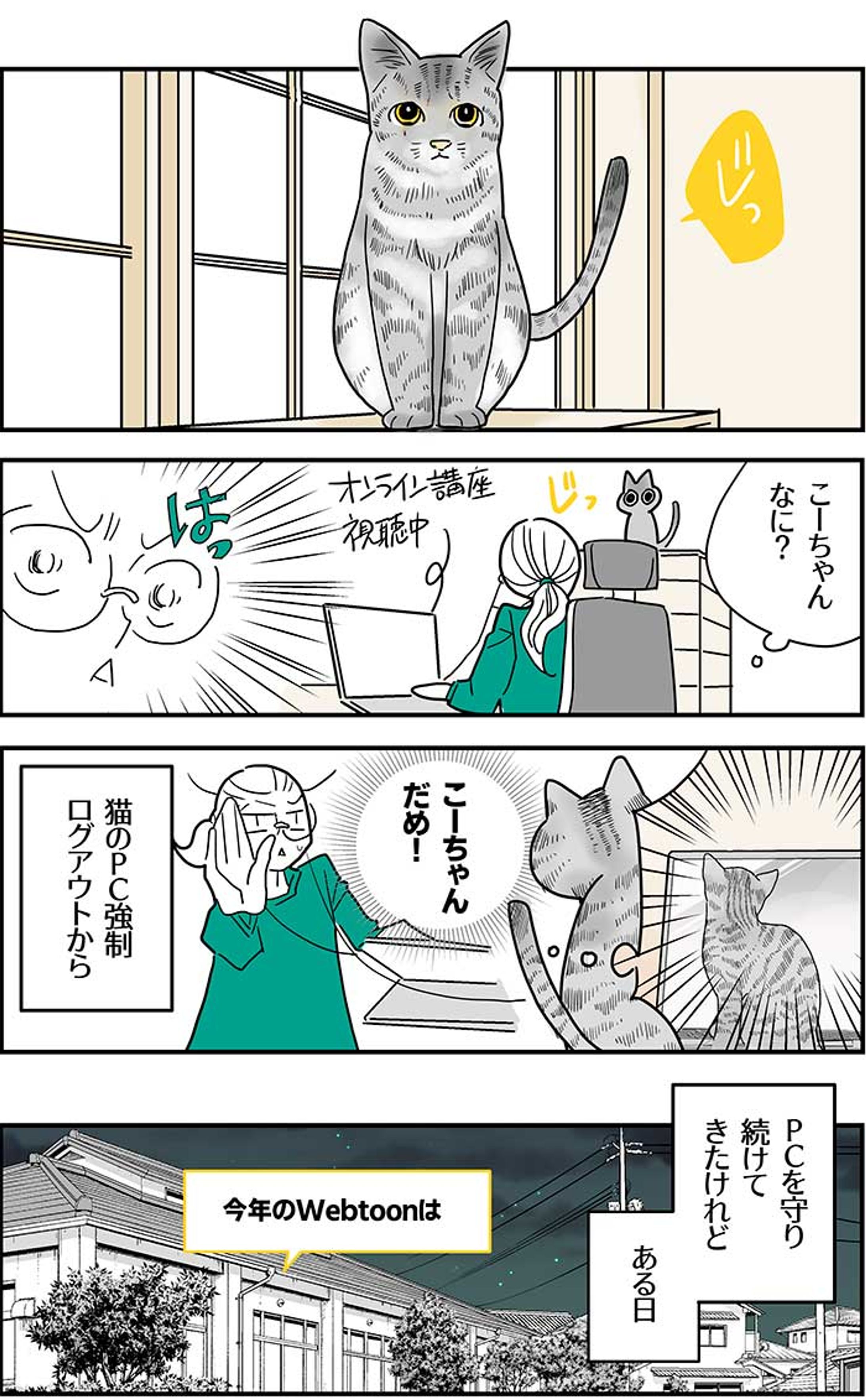 【猫マンガ】世界で一番可愛い猫 3-1