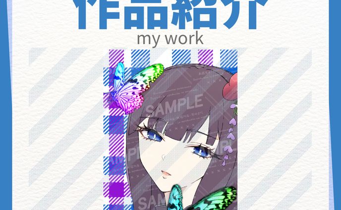 作品紹介（番外編）
