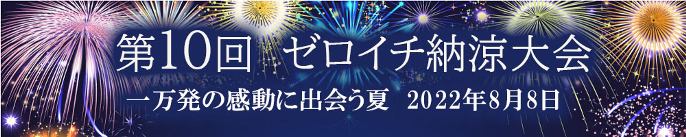 花火大会　バナー-1