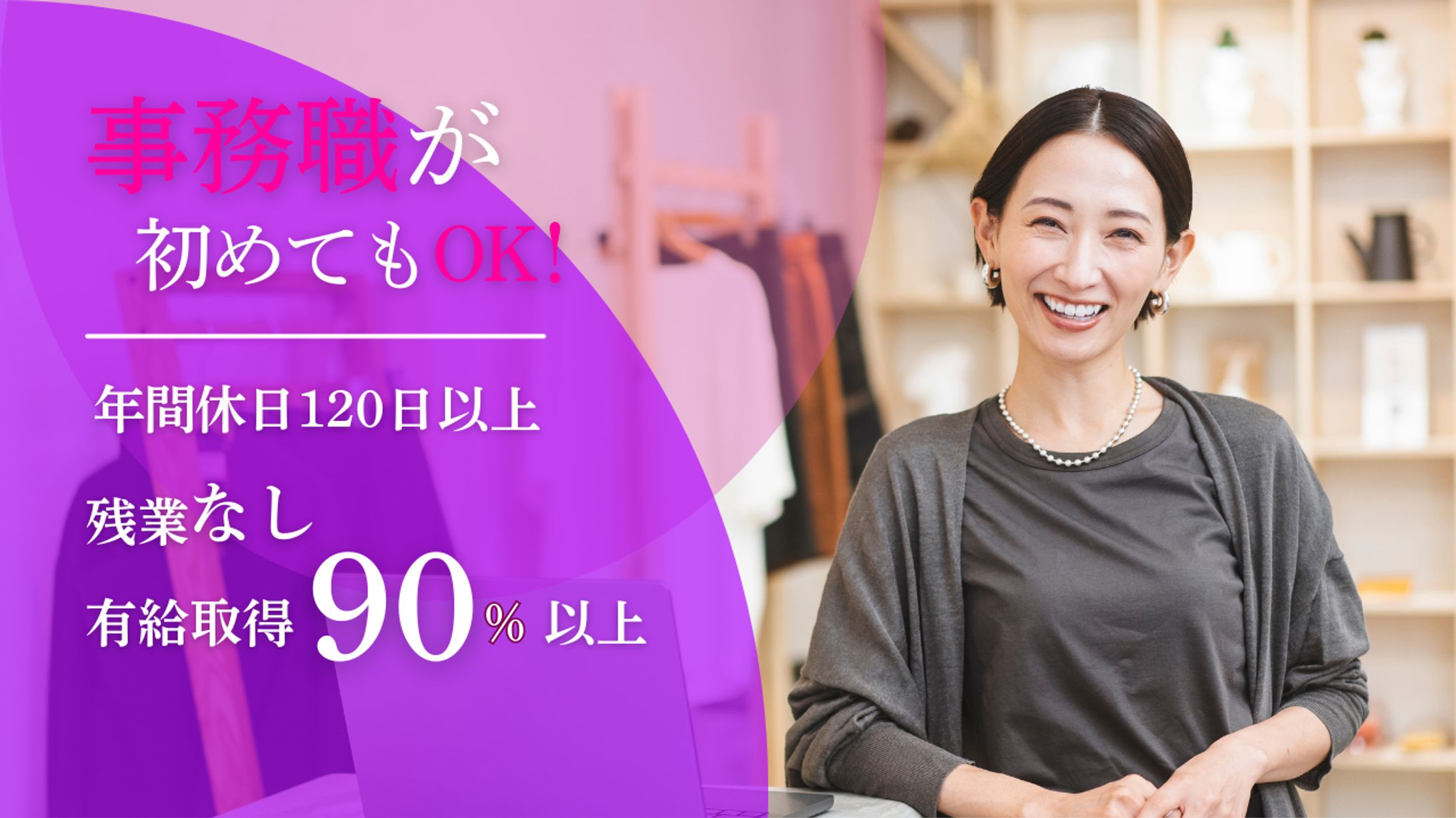 事務職バナー-1