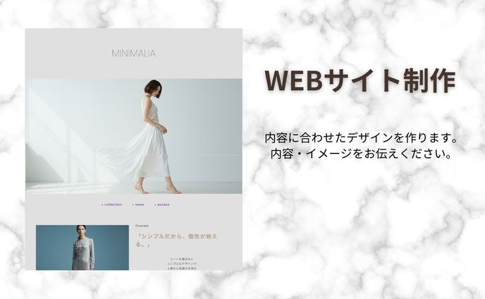 WEBサイト制作