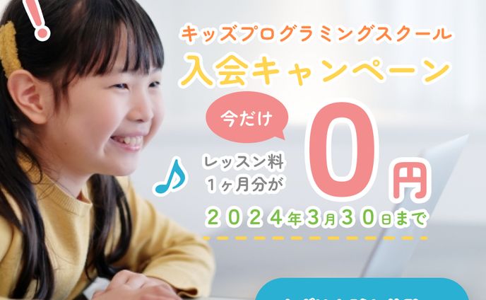 入会キャンペーンバナー（架空案件）