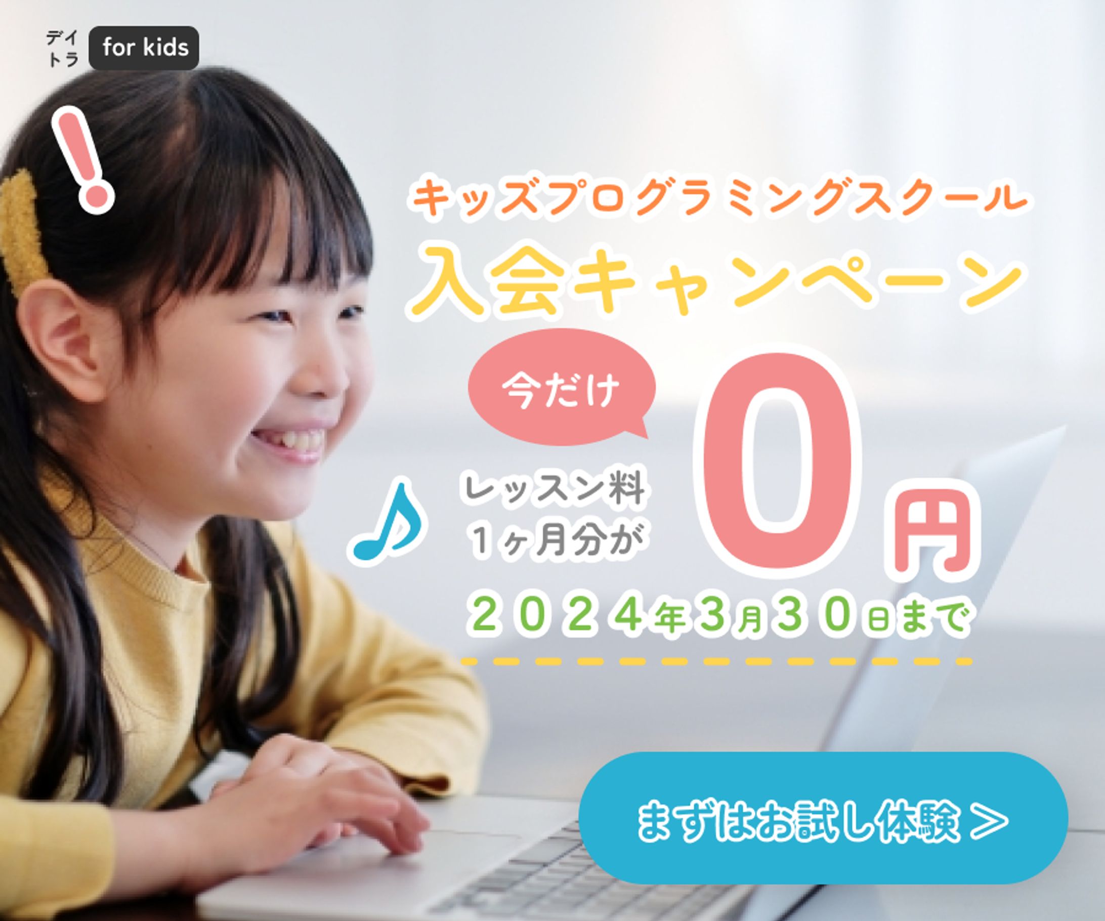 入会キャンペーンバナー（架空案件）-1