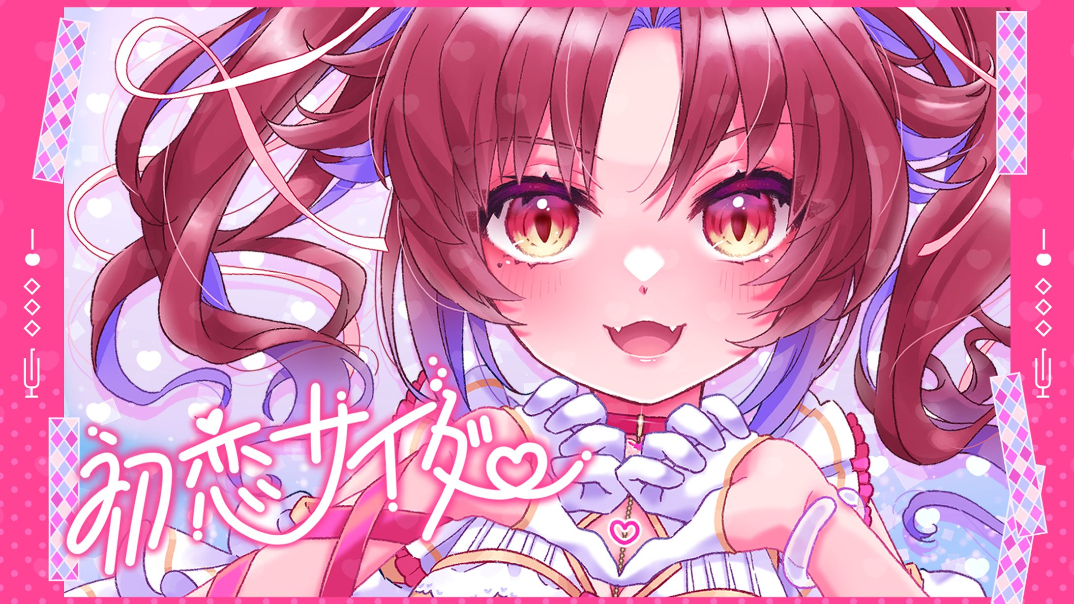 天凱れいる✦初恋サイダー歌ってみた用イラスト-1