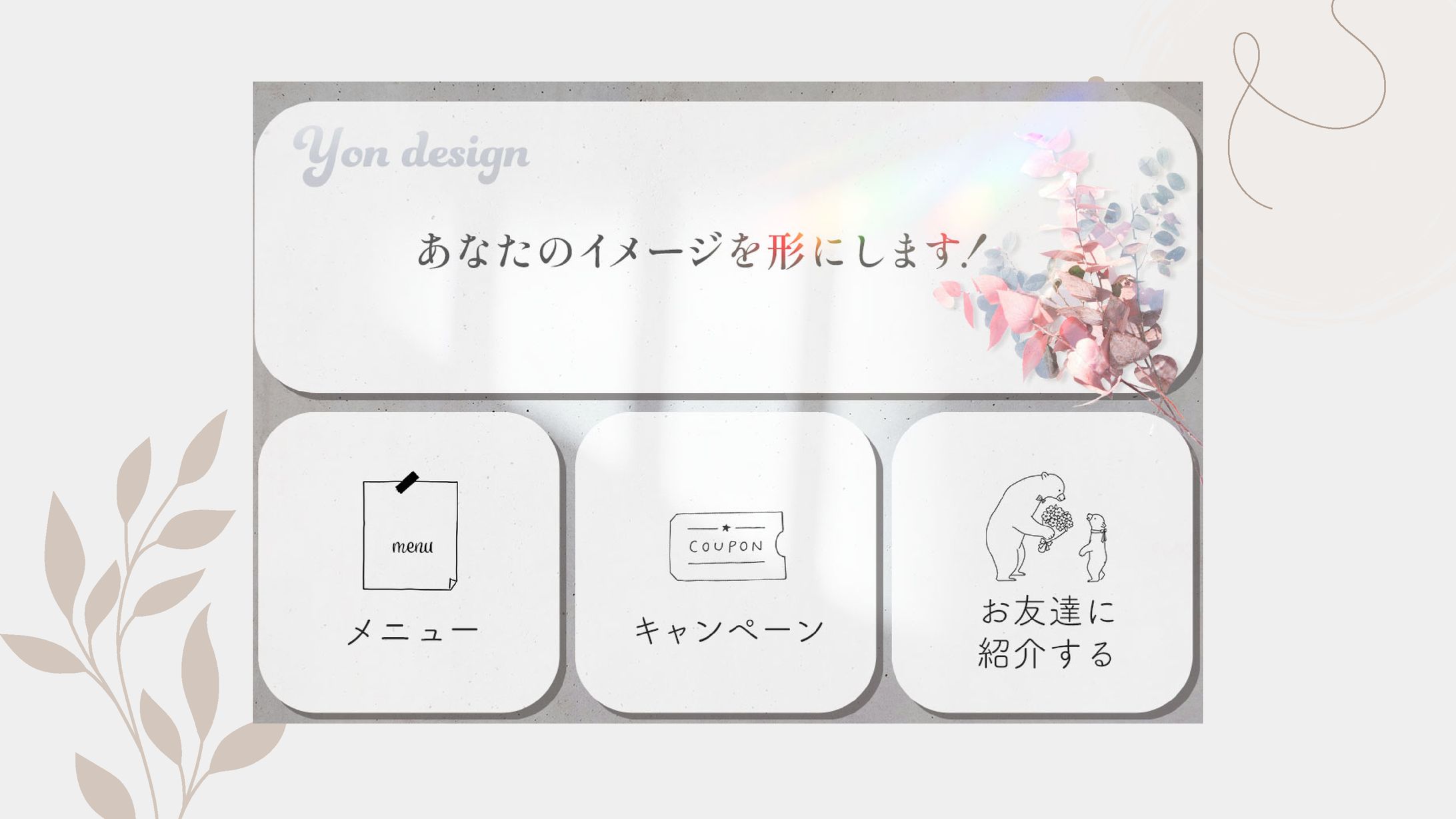LINEリッチメニュー-1