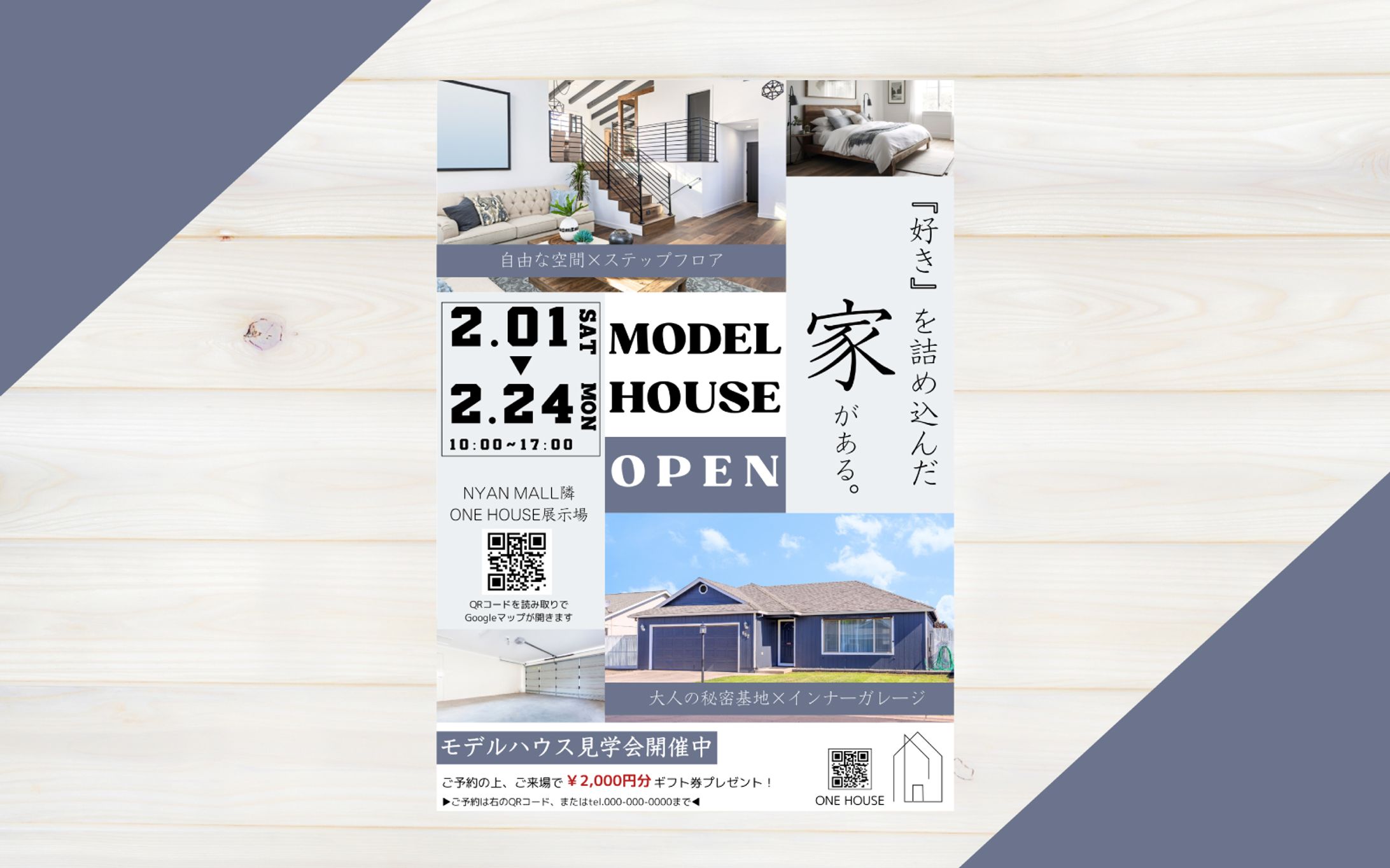 自主制作//モデルハウス見学会-1