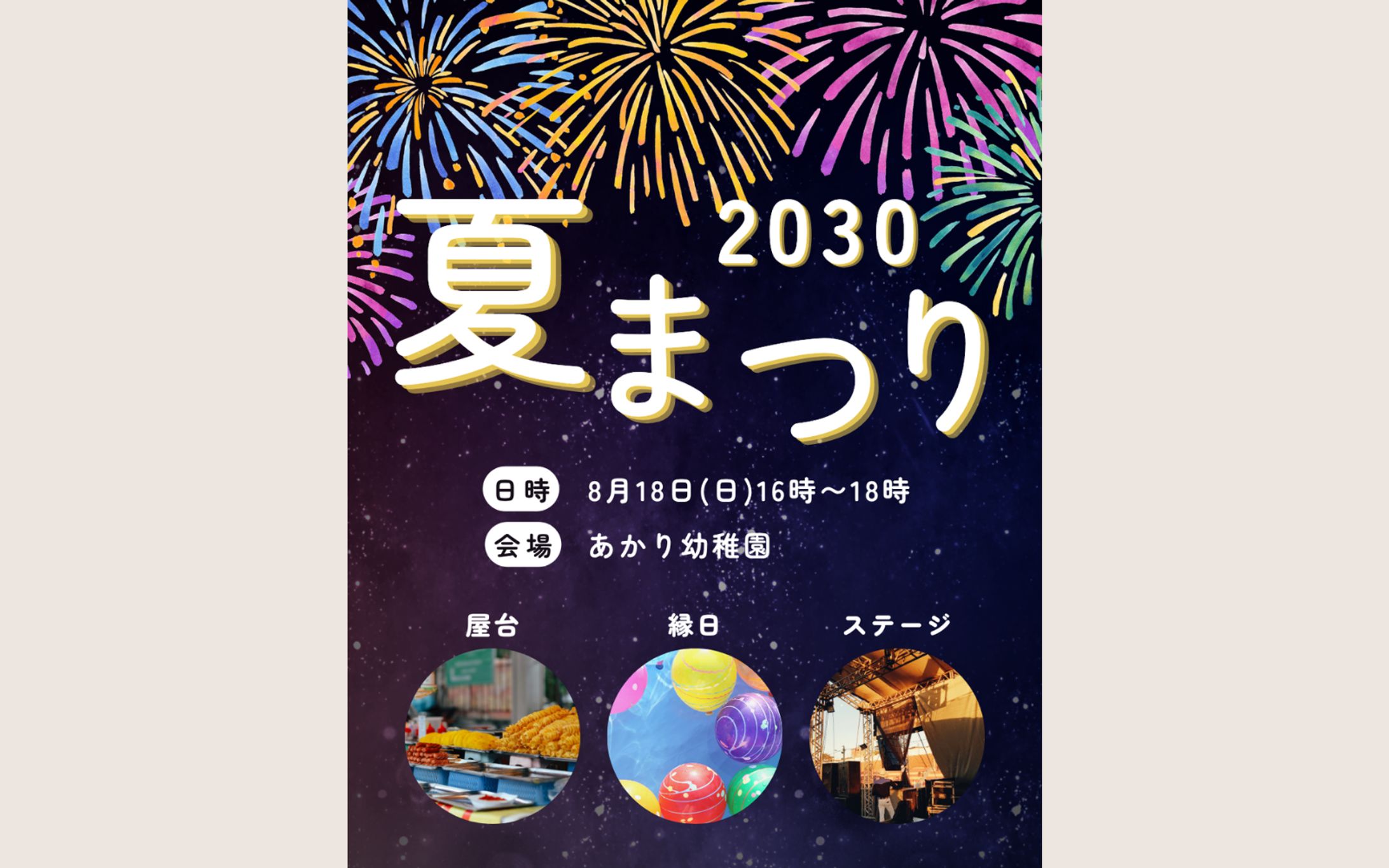夏祭り開催のInstagram用画像-1