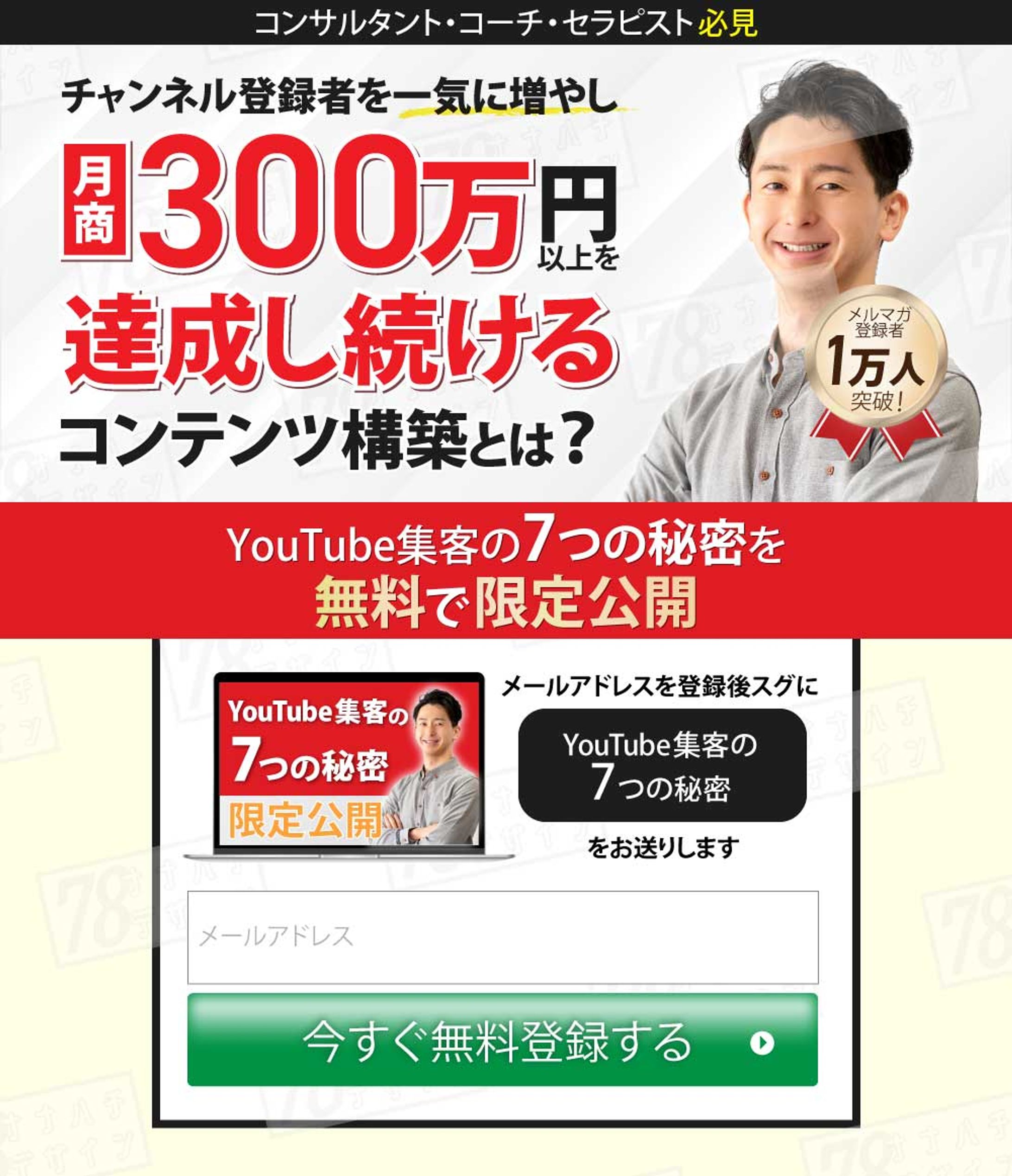 YouTube集客セミナーオプトインぺージ-1