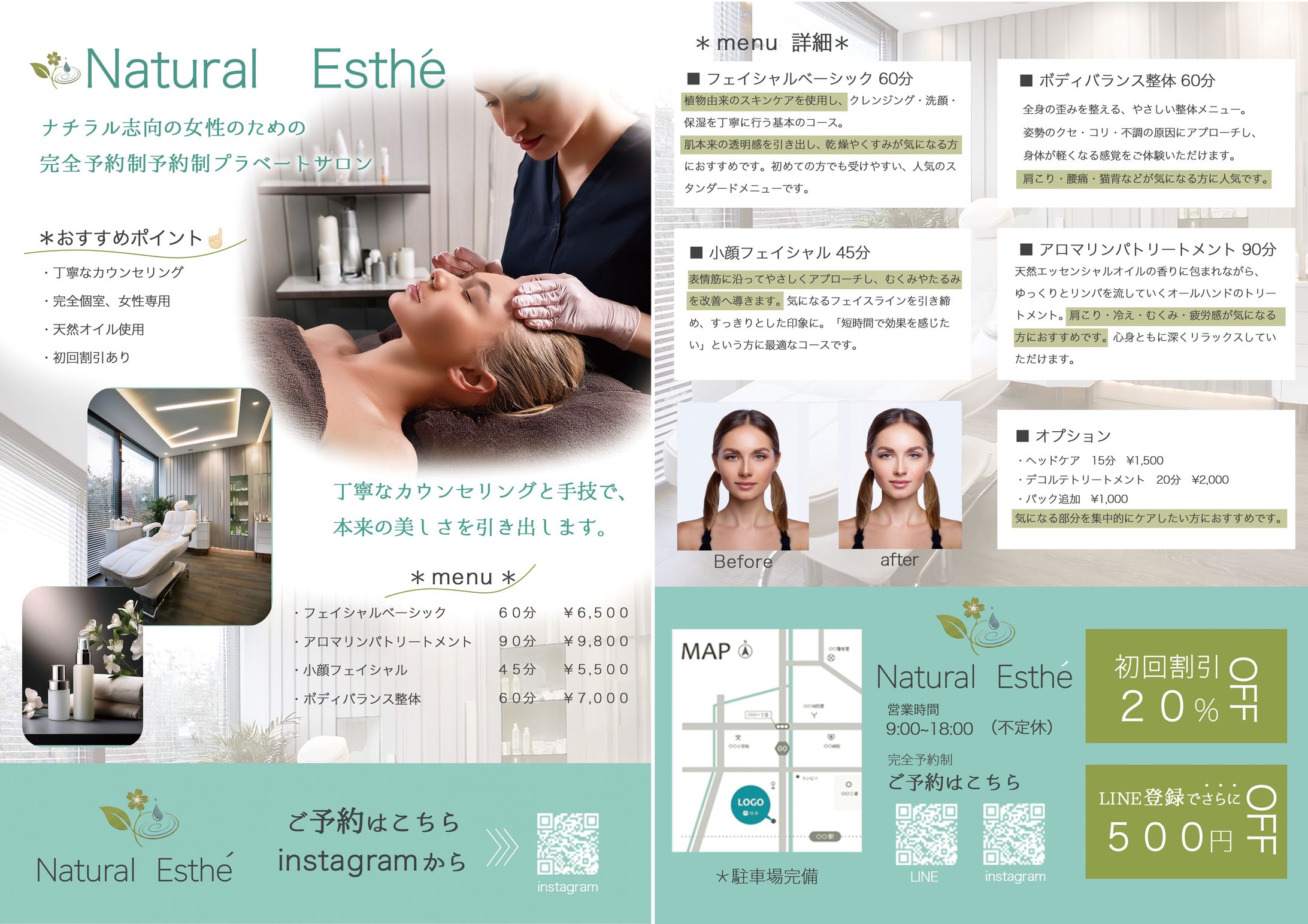 オーガニックサロン・チラシ（サンプル）-1