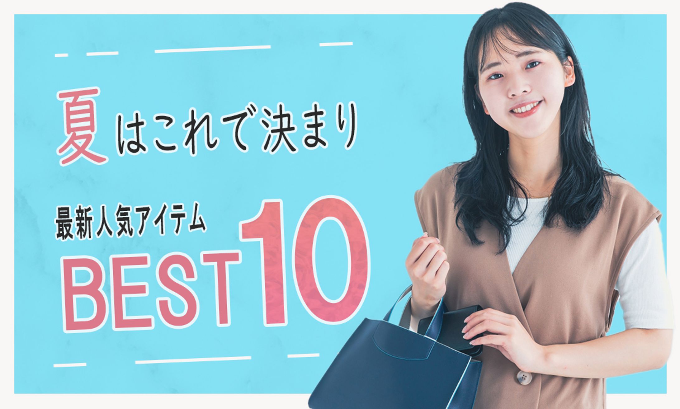 ファッションバナー-1